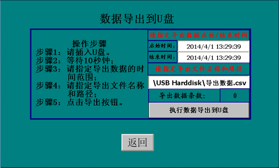 數據導出到u盤